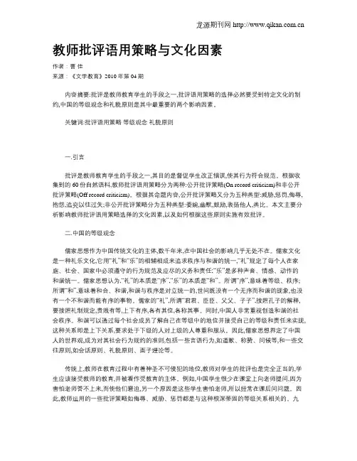 教师批评语用策略与文化因素