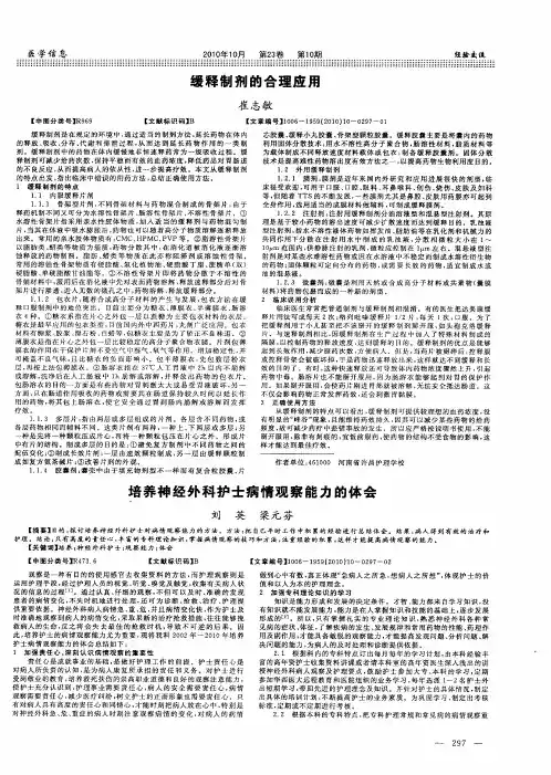 缓释制剂的合理应用