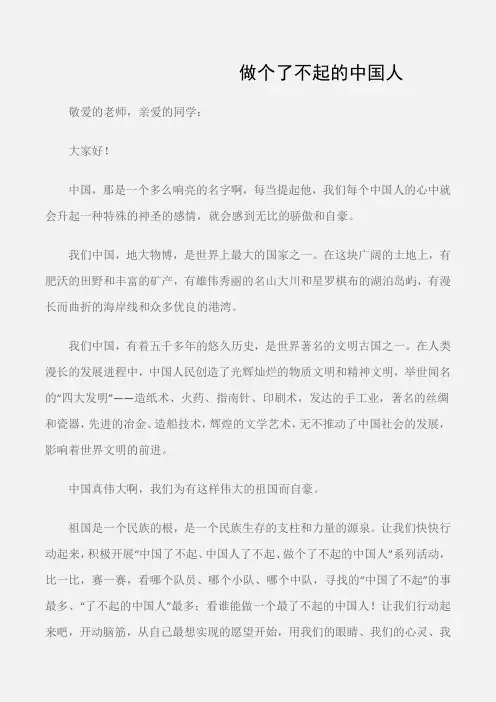 (初中应用文)做个了不起的中国人