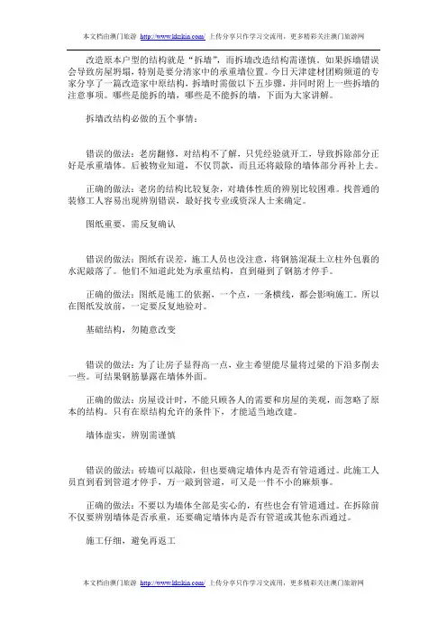 拆墙改结构需谨慎(附拆墙注意事项)