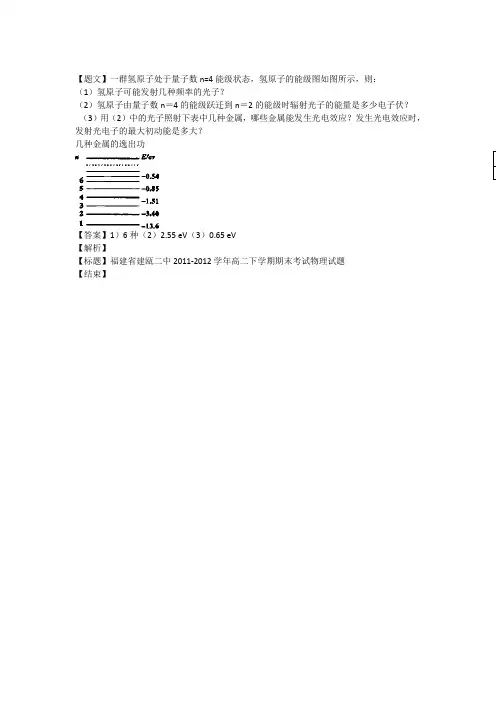 福建省建瓯二中2011-2012学年高二下学期期末考试物理试题(库)