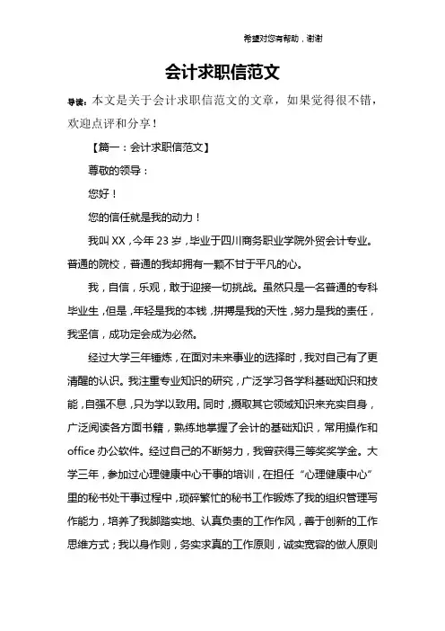 会计求职信范文