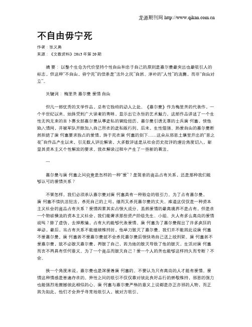 不自由毋宁死