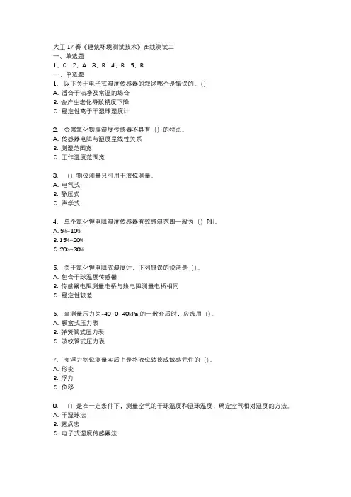大工17春《建筑环境测试技术》在线测试二