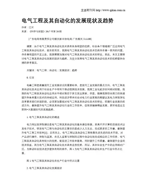 电气工程及其自动化的发展现状及趋势