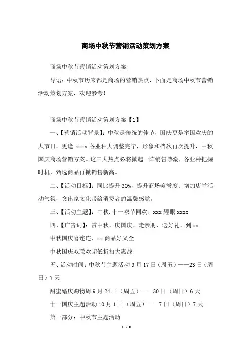 商场中秋节营销活动策划方案