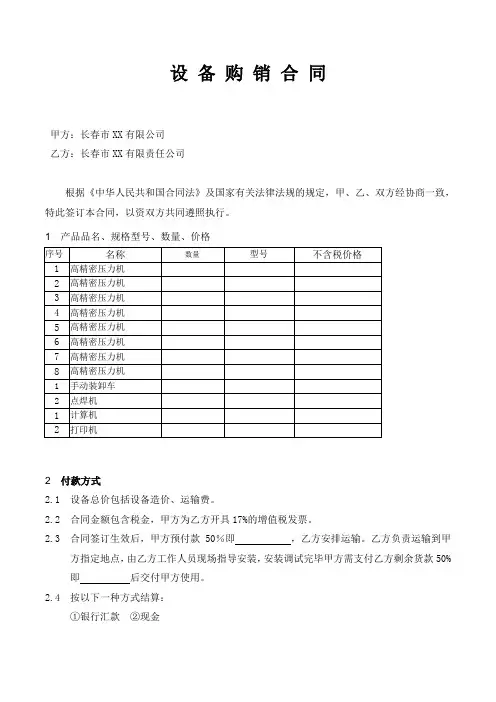 机械设备的购销合同标准范本