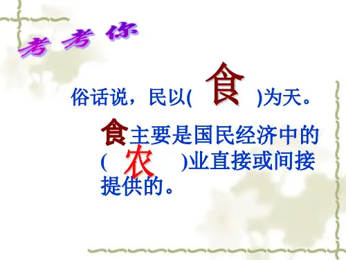精选最新 湘教版八年级地理上册课件：第四章 第一节农业(共26张PPT)
