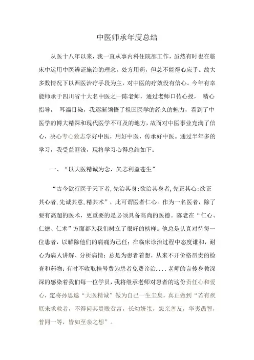 中医师承总结