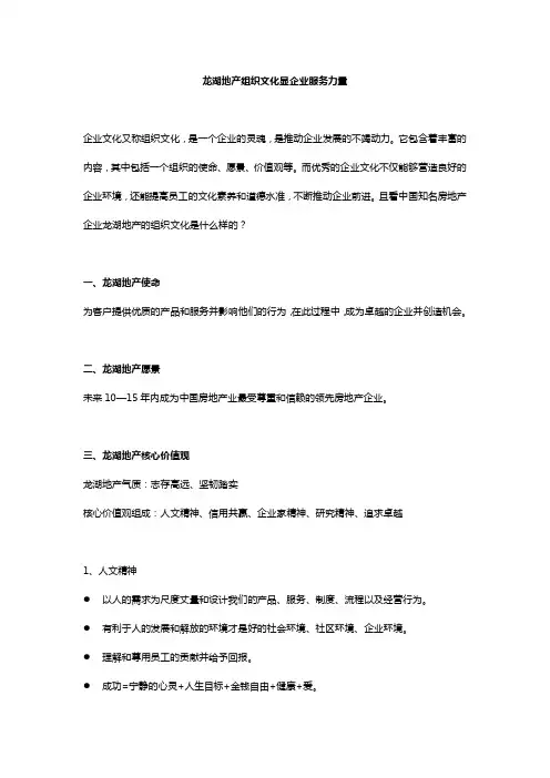 龙湖地产组织文化显企业服务力量