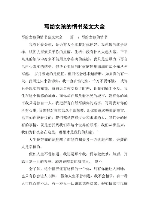 写给女孩的情书范文大全