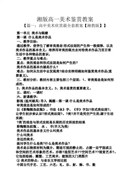 湘版高一美术鉴赏教案
