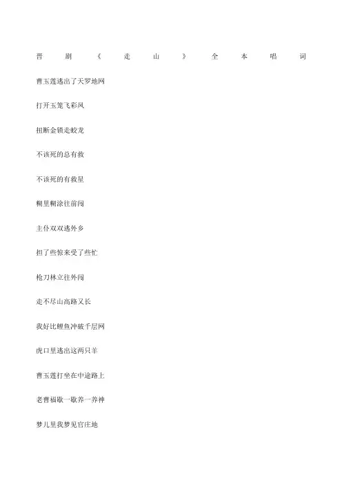 晋剧走山》全本唱词