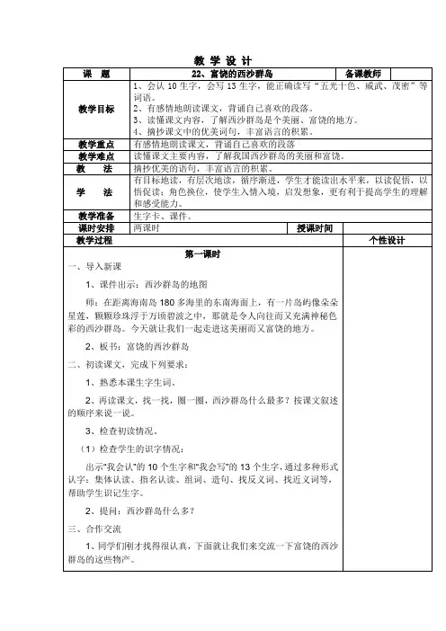 (部编)人教版小学语文一年级上册《 我是中国人》 优质课教案_1