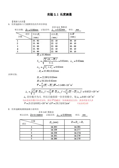 大学物理实验报告-数据处理-2.1 长度测量