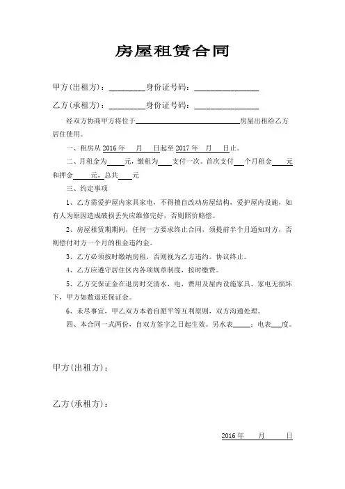 2015简单的租房协议范本