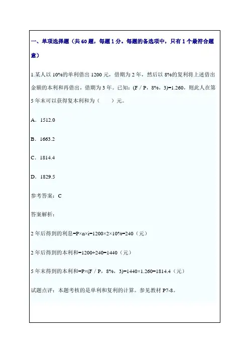 经济师中级建筑专业知识与实务试题及答案解析