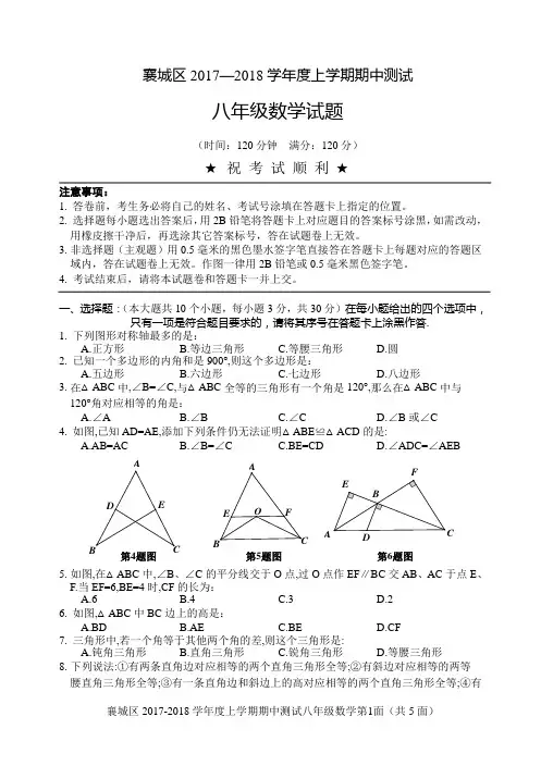 湖北省襄阳市襄城区2017-2018学年度上学期期中考试八年级数学试卷