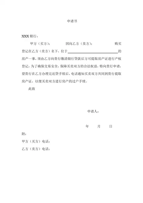 提取房产证申请书