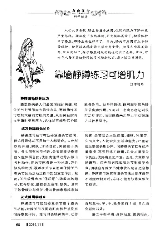靠墙静蹲练习可增肌力