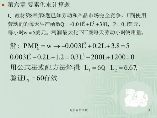 第六章 要素价格理论