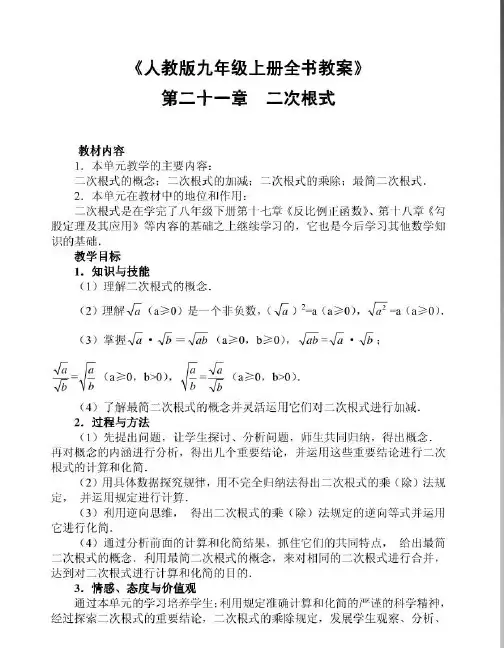 人教版九年级上册数学教案