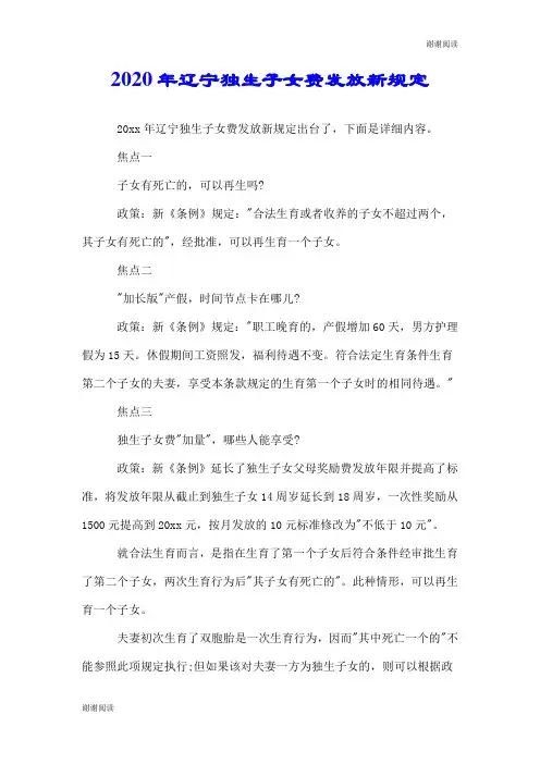 2020年辽宁独生子女费发放新规定.doc