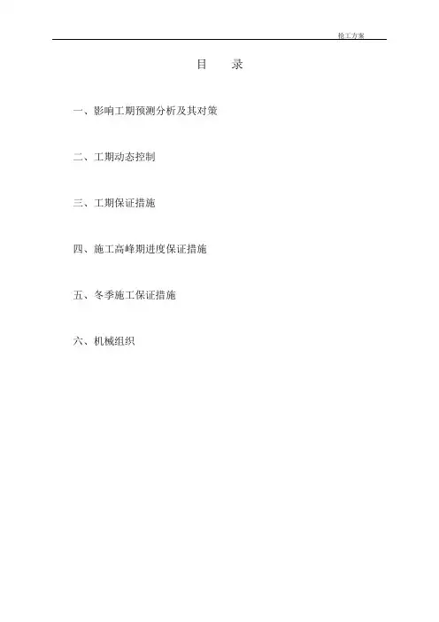 抢工方案