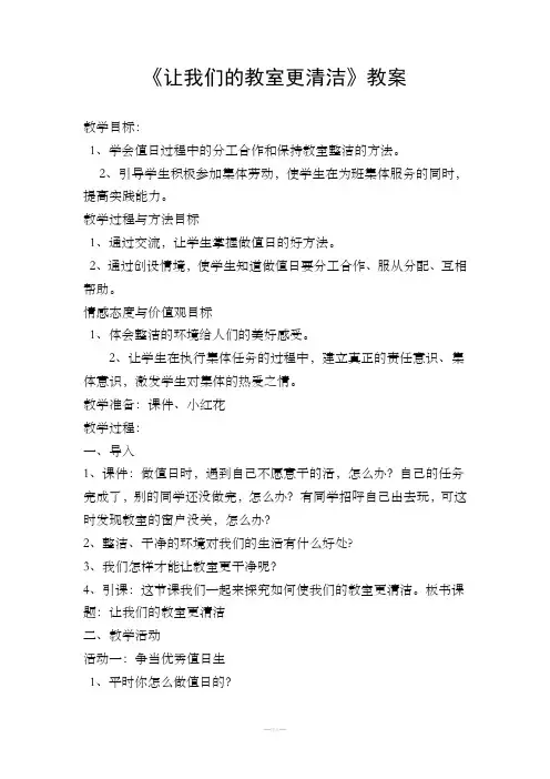让我们的教室更清洁教案