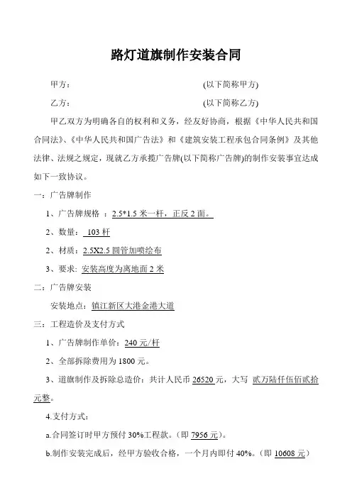 路灯道旗制作安装合同A