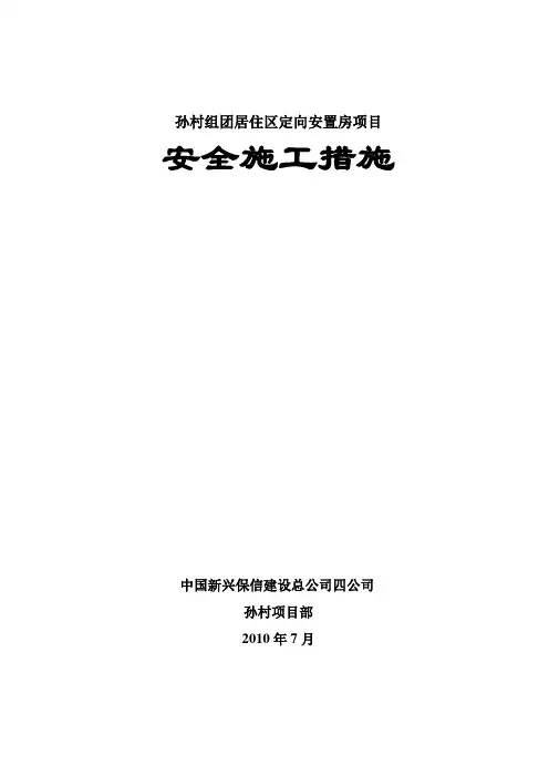 施工安全保障措施