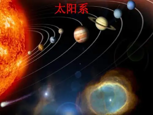 5、太阳系》