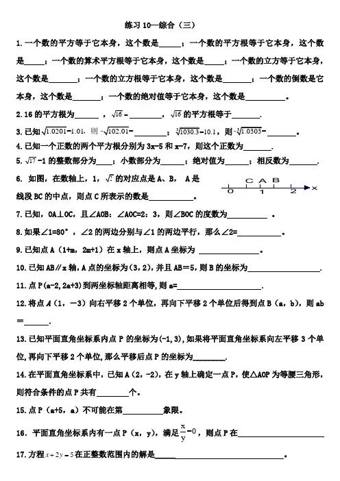 七年级下册数学期末综合(难题)