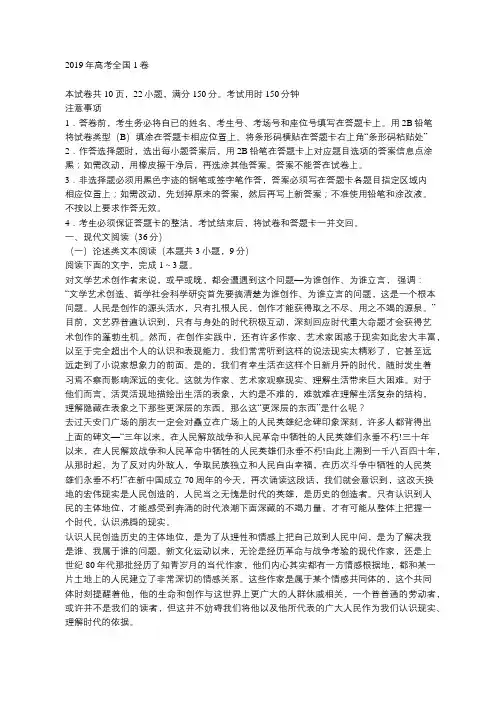 2019年高考全国1卷及答案(语文)