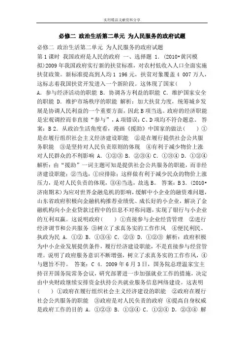 必修二 政治生活第二单元 为人民服务的政府试题
