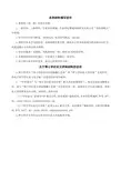 材料填写说明(必读)