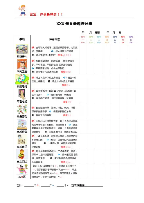 儿童每日表现评分表