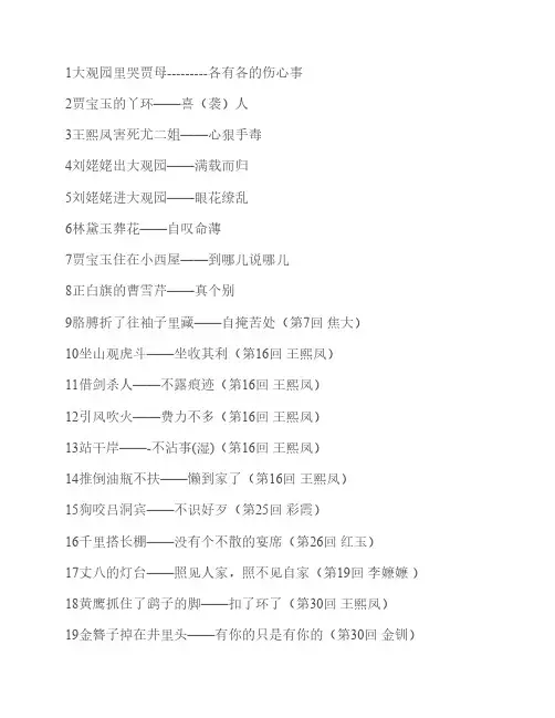 四大名著的歇后语