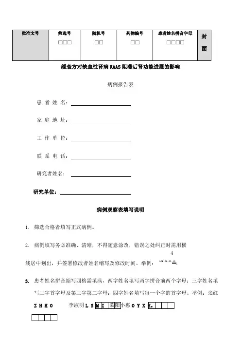 CRF表版本