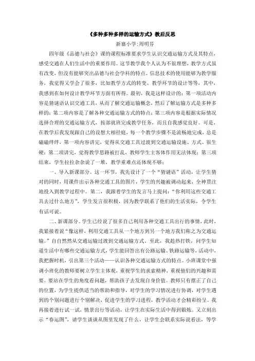 多种多种多样的运输方1