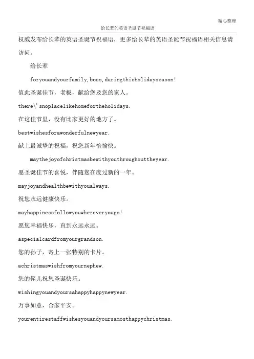 给长辈的英语圣诞节祝福语
