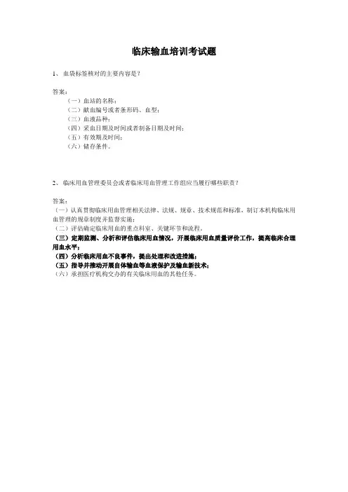 输血考题1