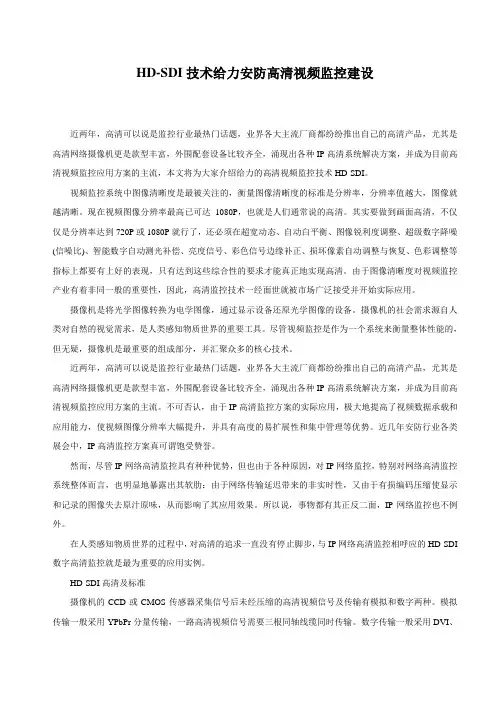HD-SDI技术给力安防高清视频监控建设
