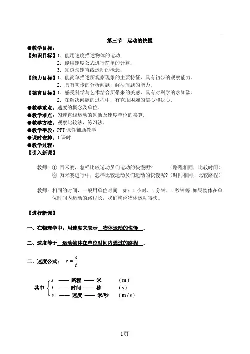 教案《运动的快慢》