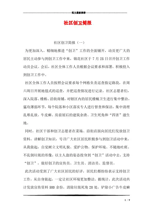 社区创卫简报