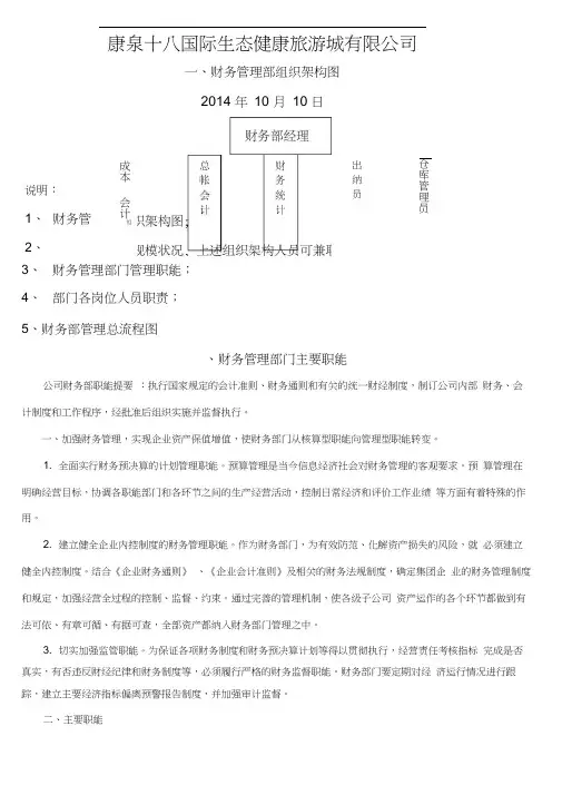 财务部组织架构职能