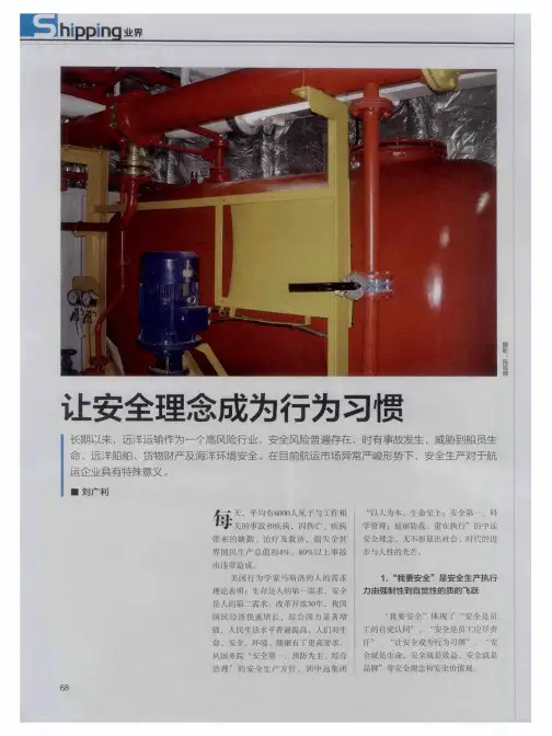 让安全理念成为行为习惯