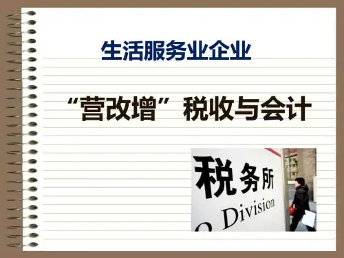 营改增培训师-PPT课件