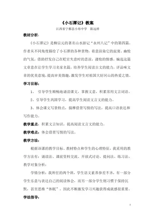 (完整版)小石潭记教案