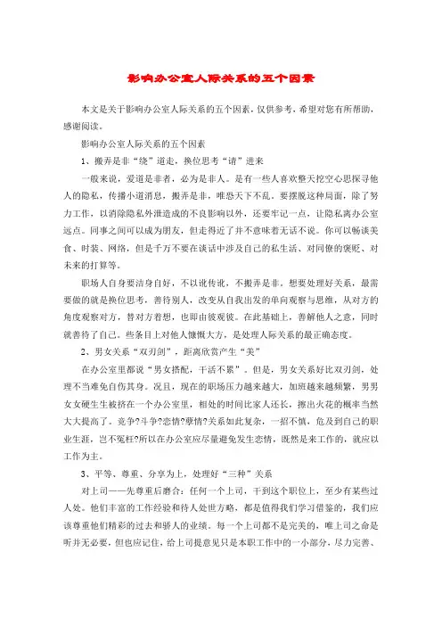 影响办公室人际关系的五个因素